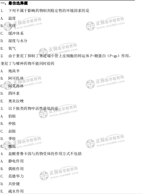 執(zhí)業(yè)西藥師4科綜合自測(cè)！你的知識(shí)薄弱點(diǎn)立見(jiàn)分曉！（一）