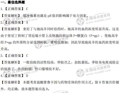 執(zhí)業(yè)西藥師4科綜合自測(cè)！你的知識(shí)薄弱點(diǎn)立見(jiàn)分曉！（一）