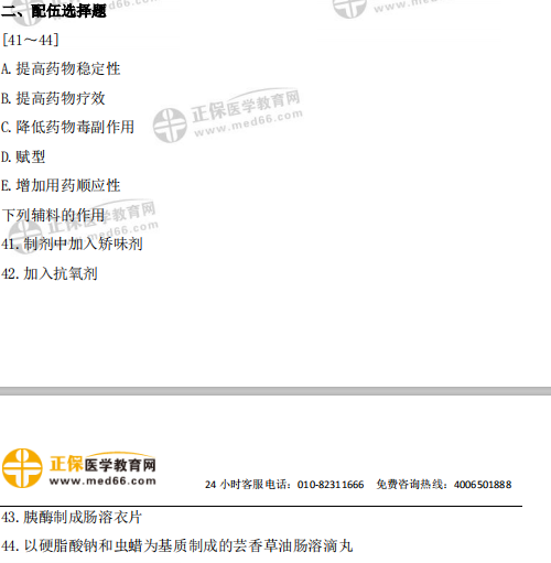 執(zhí)業(yè)西藥師4科綜合自測！你的知識薄弱點立見分曉！（一）