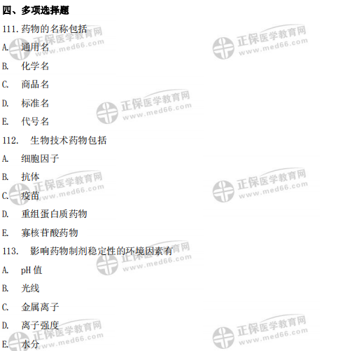 執(zhí)業(yè)西藥師4科綜合自測！你的知識薄弱點立見分曉！（一）
