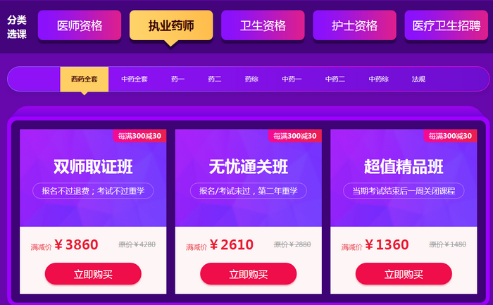 2019執(zhí)業(yè)藥師“醫(yī)”定“藥”拿證！最高立省530元！更有免單大禮等你拿！