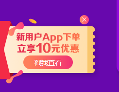 2019執(zhí)業(yè)藥師“醫(yī)”定“藥”拿證！最高立省530元！更有免單大禮等你拿！