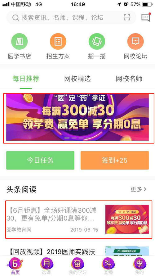 2019執(zhí)業(yè)藥師“醫(yī)”定“藥”拿證！最高立省530元！更有免單大禮等你拿！