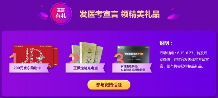 2019醫(yī)學教育網(wǎng)年中鉅惠！參與微博話題！領(lǐng)獎品啦！