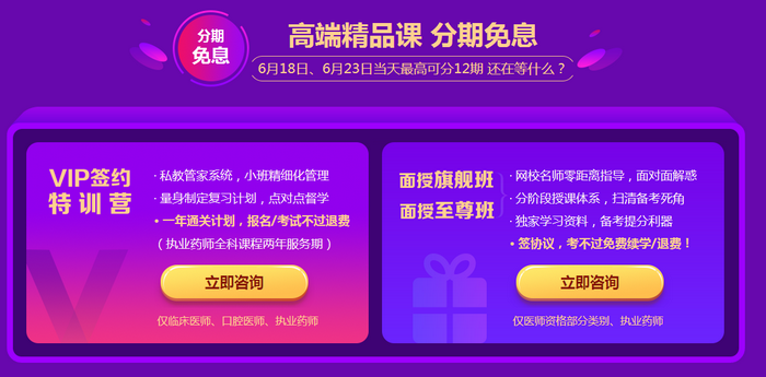 2019醫(yī)學(xué)教育網(wǎng)年中鉅惠倒計時：最后6天！免息活動僅限兩天！
