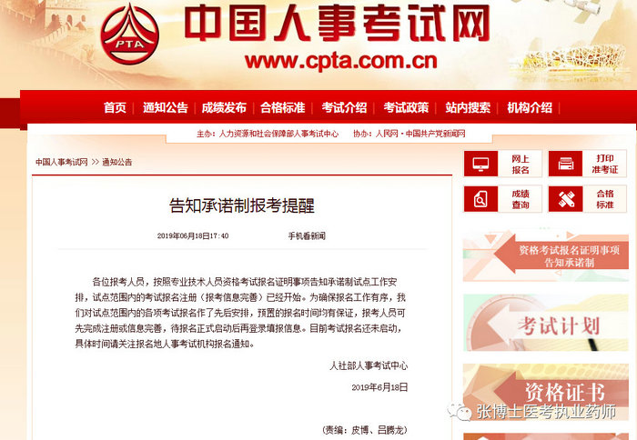 2019年執(zhí)業(yè)藥師報(bào)考提醒：報(bào)考人員可先完成注冊(cè)或信息完善！
