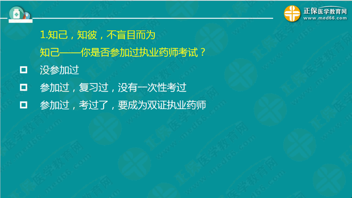 【視頻】2019執(zhí)業(yè)藥師錢韻文中期復習指導：聽懂、記住、會做題
