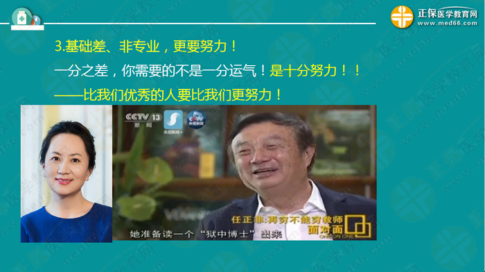 【視頻】2019執(zhí)業(yè)藥師錢韻文中期復習指導：聽懂、記住、會做題