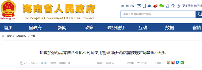 開藥店該如何配備執(zhí)業(yè)藥師？這個省發(fā)布最新要求！