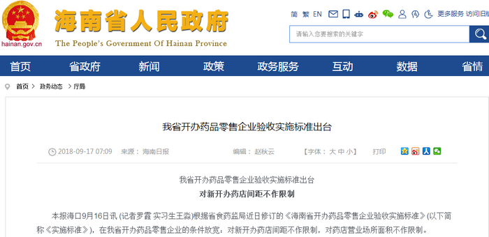 開藥店該如何配備執(zhí)業(yè)藥師？這個省發(fā)布最新要求！