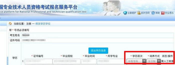 中專學(xué)歷無法通過執(zhí)業(yè)藥師學(xué)歷核驗(yàn)，對報(bào)考有影響嗎？