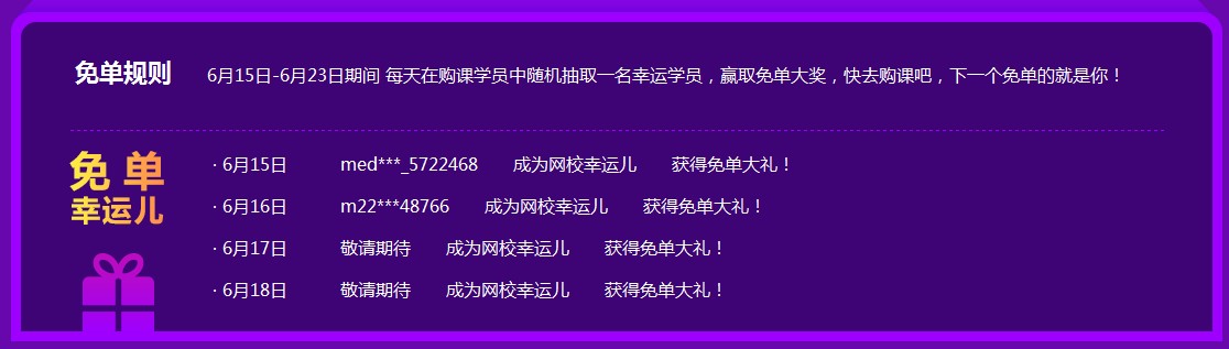 2020護(hù)士資格考試購(gòu)課免單