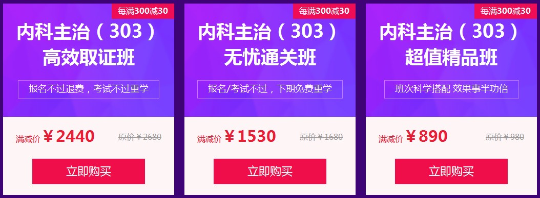 2020內(nèi)科主治醫(yī)師考試購課優(yōu)惠