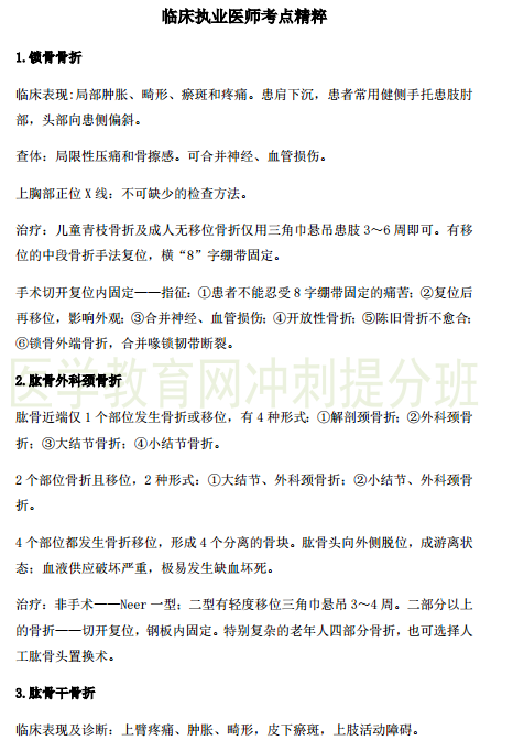 臨床執(zhí)業(yè)醫(yī)師考點(diǎn)精粹-運(yùn)動(dòng)系統(tǒng)6大?？贾R點(diǎn)串講！