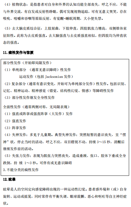 2019年臨床執(zhí)業(yè)醫(yī)師“實踐綜合”歷年必考的14個知識點梳理！