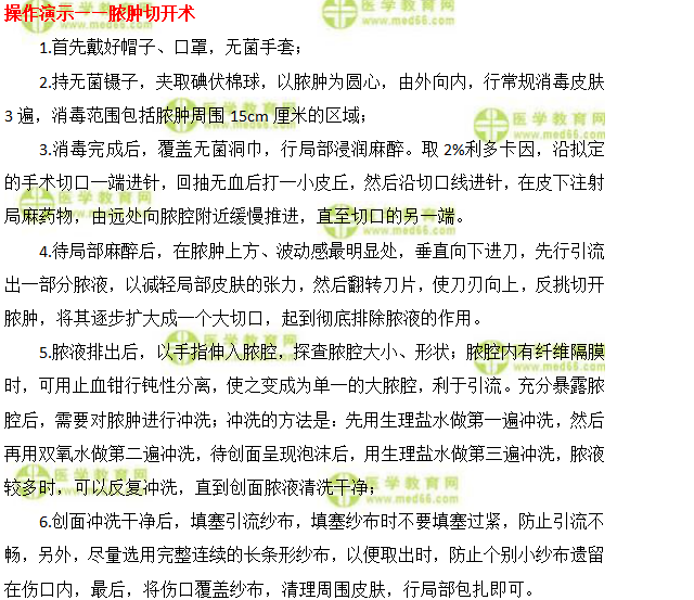 實踐技能膿腫切開術