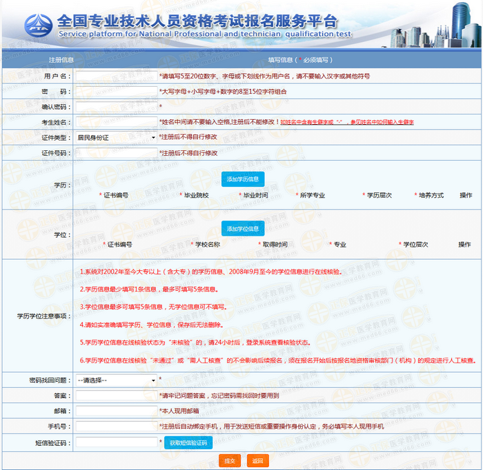 2019年執(zhí)業(yè)藥師考試報名注冊用戶名都需要填寫哪些信息？
