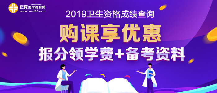 2019年主管護(hù)師考后狂歡，多重福利等你來(lái)！