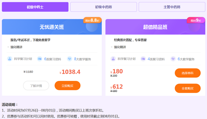 2019年初級中藥士你考了多少分？曬出來得好禮！