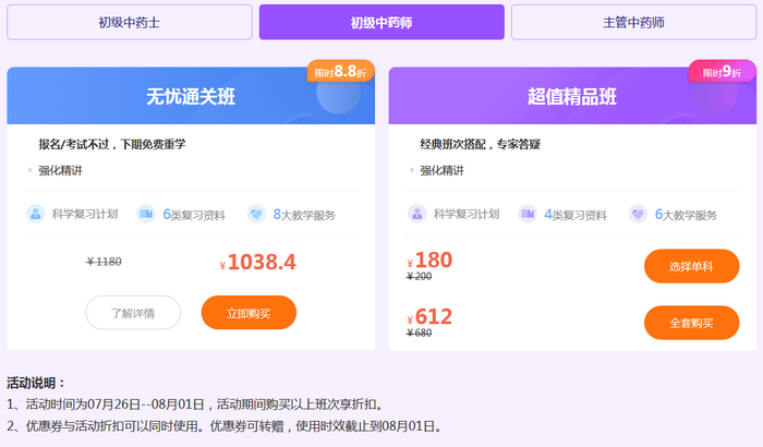 2019年初級(jí)中藥師你考了多少分？曬出來(lái)得好禮！