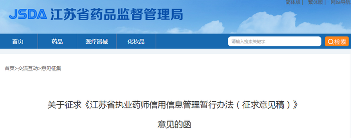 官方！執(zhí)業(yè)藥師掛證者將被限制乘坐高鐵和飛機(jī)！