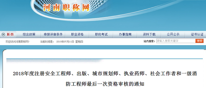 通知！審核趨嚴！這個省需進行最后一次2018執(zhí)業(yè)藥師資格審核！