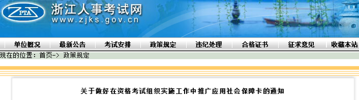 這兩個省！2019年執(zhí)業(yè)藥師考試或可憑社會保障卡入場！