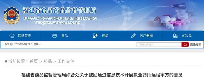 10省市宣布全面推行執(zhí)業(yè)藥師遠(yuǎn)程審方政策！是好是壞？