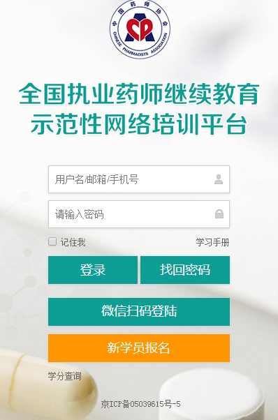 執(zhí)業(yè)藥師繼續(xù)教育登錄入口及常見問題官網(wǎng)十問十答！