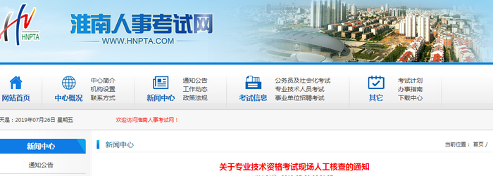 2019年考生必看！安徽省發(fā)布執(zhí)業(yè)藥師考試現(xiàn)場(chǎng)人工核查的通知