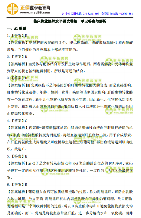 2019年臨床執(zhí)業(yè)醫(yī)師高頻試題 第一單元 150題！答案解析！