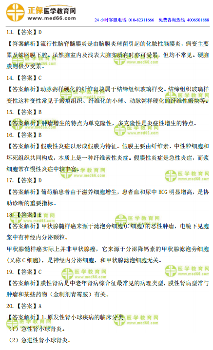 2019年臨床執(zhí)業(yè)醫(yī)師高頻試題 第一單元 150題！答案解析！