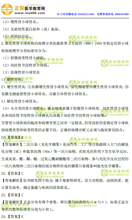 2019年臨床執(zhí)業(yè)醫(yī)師高頻試題 第一單元 150題！答案解析！