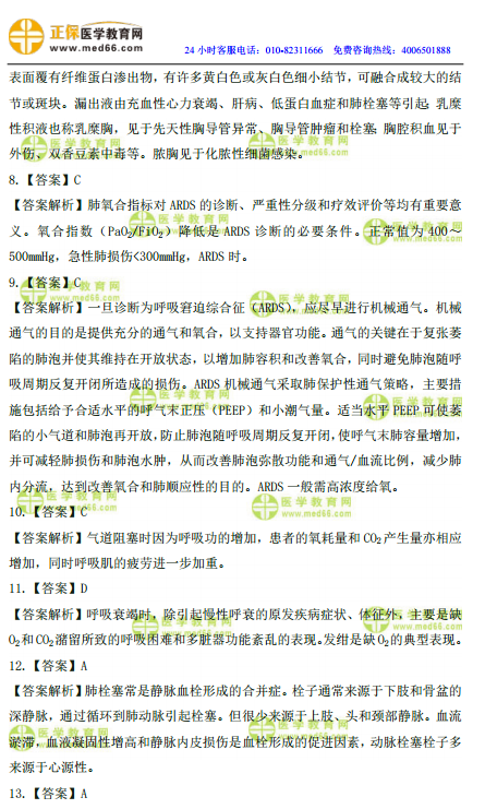 2019年臨床執(zhí)業(yè)醫(yī)師高頻試題 第二單元 150題！