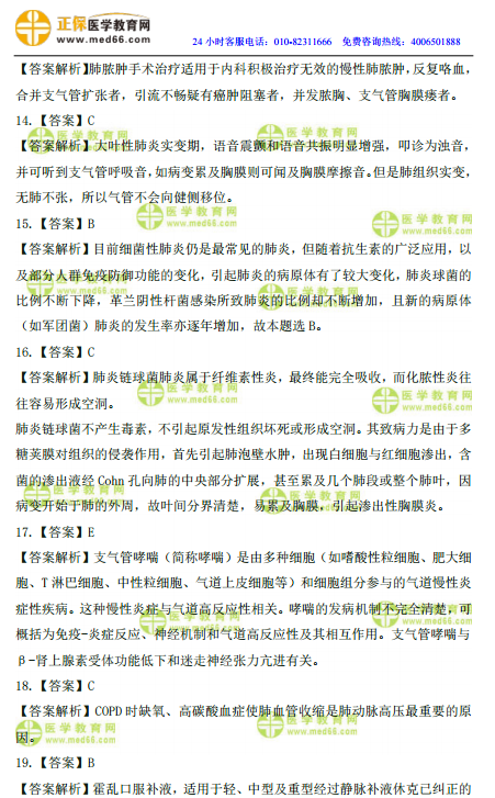 2019年臨床執(zhí)業(yè)醫(yī)師高頻試題 第二單元 150題！