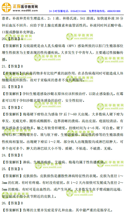 2019年臨床執(zhí)業(yè)醫(yī)師高頻試題 第二單元 150題！