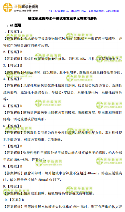 2019年臨床執(zhí)業(yè)醫(yī)師高頻試題 第三單元 150題！