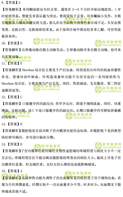 2019年臨床執(zhí)業(yè)醫(yī)師高頻試題 第四單元 150題！