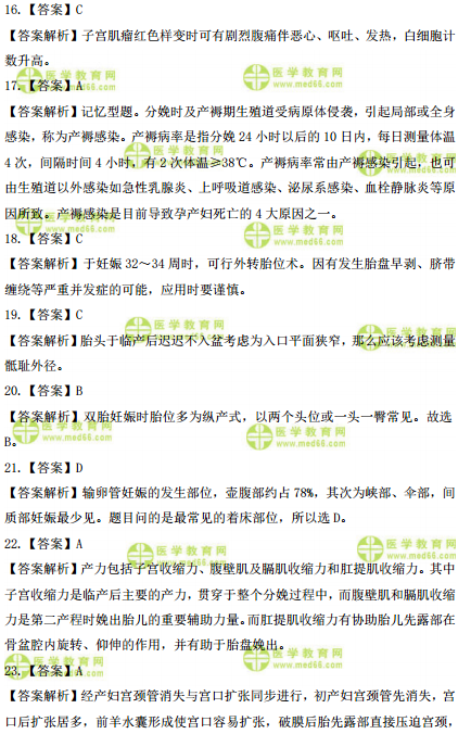 2019年臨床執(zhí)業(yè)醫(yī)師高頻試題 第四單元 150題！