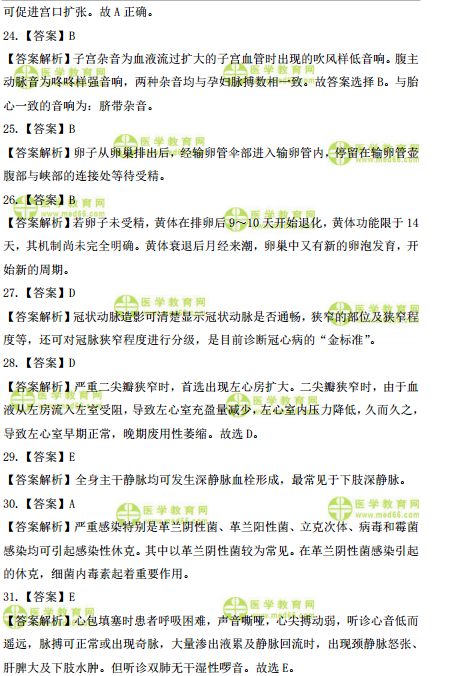 2019年臨床執(zhí)業(yè)醫(yī)師高頻試題 第四單元 150題！
