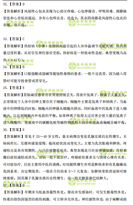 2019年臨床執(zhí)業(yè)醫(yī)師高頻試題 第四單元 150題！