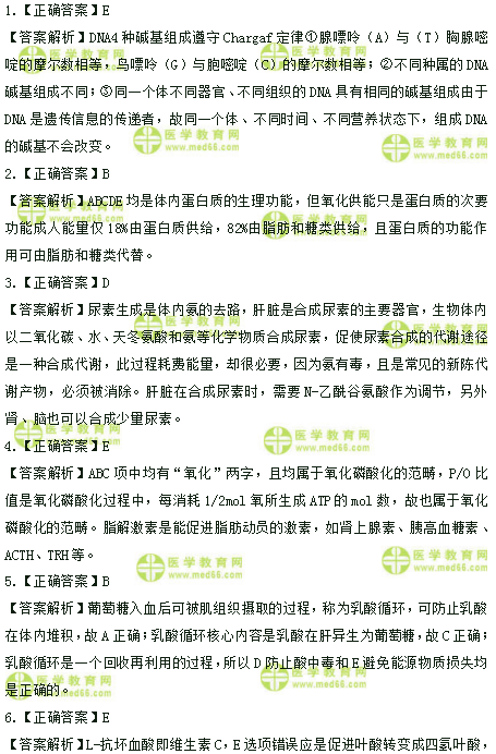 2019年臨床助理醫(yī)師高頻試題 第一單元 150題！答案解析！