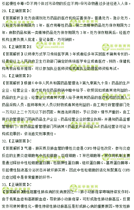 2019年臨床助理醫(yī)師高頻試題 第一單元 150題！答案解析！