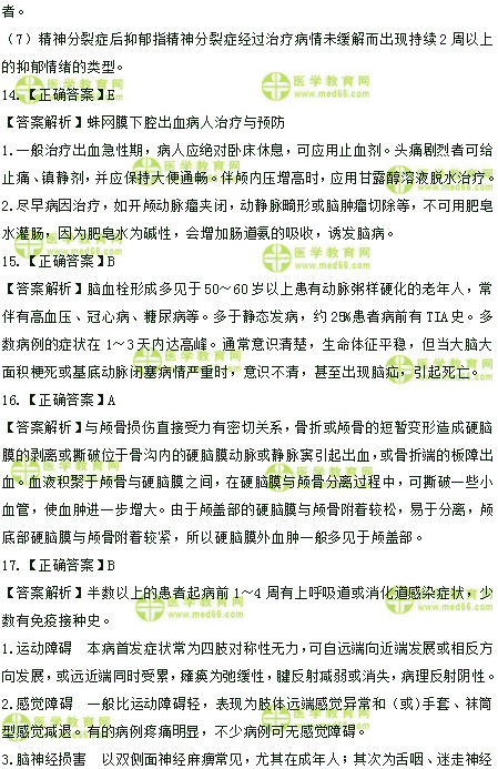 2019年臨床助理醫(yī)師高頻試題 第二單元 150題！答案解析！