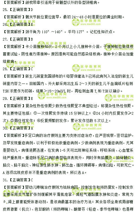 2019年臨床助理醫(yī)師高頻試題 第二單元 150題！答案解析！
