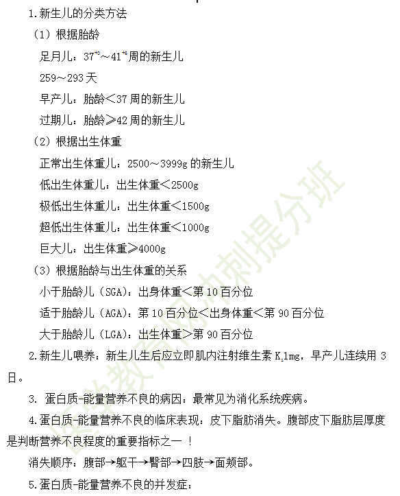 必背！2019年臨床執(zhí)業(yè)醫(yī)師兒科學(xué)科目高頻考點匯總（三）