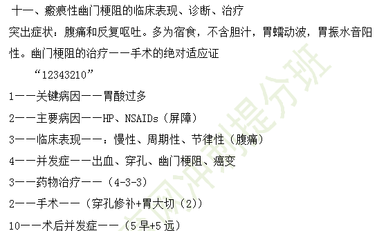 11個(gè)高頻知識！2019年臨床執(zhí)業(yè)醫(yī)師消化系統(tǒng)考試重點(diǎn)匯總（三）