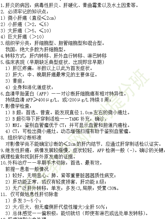 30個(gè)有關(guān)肝炎、膽囊炎相關(guān)考點(diǎn)匯總-臨床執(zhí)業(yè)醫(yī)師消化系統(tǒng)第九期！