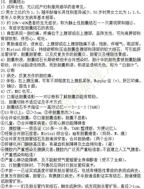 30個(gè)有關(guān)肝炎、膽囊炎相關(guān)考點(diǎn)匯總-臨床執(zhí)業(yè)醫(yī)師消化系統(tǒng)第九期！