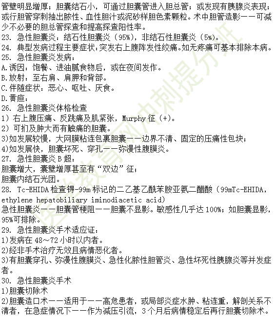 30個(gè)有關(guān)肝炎、膽囊炎相關(guān)考點(diǎn)匯總-臨床執(zhí)業(yè)醫(yī)師消化系統(tǒng)第九期！